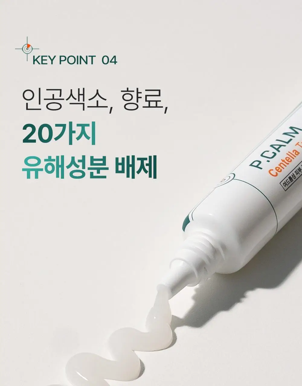 [트러블부위 진정케어] 피캄 센텔라 트러블 스팟 15ml 상세페이지 24